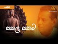 Sakala Sathama Bodu Bathiyen (සකල සතම බොදු බැතියෙන්)  - Mohideen Baig | බොදු බැති ගී | Vesak | Audio