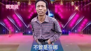 三哥演唱民间改编歌《今年不好混》