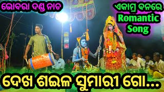 Bhobara Nacha 2022||Khordha||Chadaya Suanga Ekamra Bana Song #danda #odianataka #deepakvlife #viral