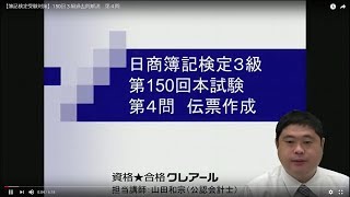 【簿記検定受験対策】150回３級過去問解説　第４問