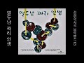 열두냥 짜리 인생 1963 불루벨즈