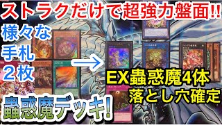 【遊戯王】強力大量展開‼︎ストラク3箱で作る蟲惑魔デッキ解説＆展開紹介‼︎【デッキ紹介】