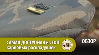 САМАЯ ДОСТУПНАЯ из ТОП карповых раскладушек! ОБЗОР