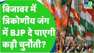 MP Election 2023: Bijawar में त्रिकोणीय मुकाबले के आसार। BJP। Congress। Chhatarpur। Shivraj Singh