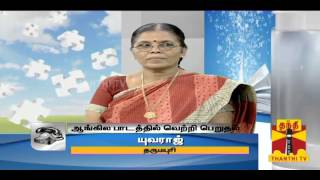 VETTRIPADIKATTU - HOW TO GET MORE MARKS IN ENGLISH? 17.12.2013 THANTHI TV