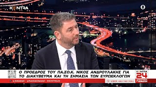 Ευρωεκλογές - Νίκος Ανδρουλάκης: Δεν θα γίνω πολιτικός της ατάκας και της διασκέδασης
