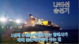 1년에 6개월 바다에 있는 상선 항해사가 승선하자마자 하는 일?(Eng sub) I Vitaminsea-Ep.04