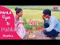 🤣Pehle 🤟Pyar❣️ Ka Pehla💐 Jhonka// New Love ❤️ Story Full Video 2023