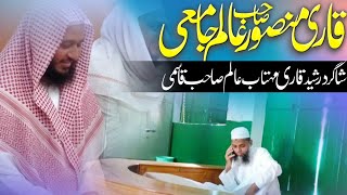 वक़्त के Popular क़ारी | Qari Mansoor Alam Jamai | @Saut-ul-Quran