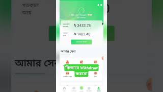 সিমেন্স এনার্জি থেকে টাকা উত্তোলন || Withdrawal from Siemens Energy || Online Earning