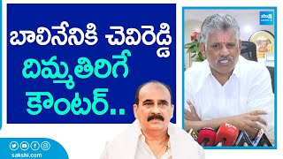 Chevireddy Bhaskar Reddy Strong Counter to Balineni Srinivasa Reddy |@SakshiTV