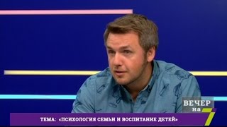 Психология семьи и воспитание детей