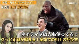 【英会話のコツ】友達との距離がグッと縮まる！ネイティブも使ってる英語でのお互いの呼び方♪