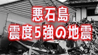 【予言】最大限の警戒をしてください！十島村 悪石島で震度5強の地震が起こる未来が見えます！　あくせきじま 【2021年12月9日】