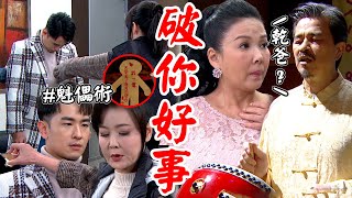 天道│EP185 重仁對一霖隔空作法麗萍秒破解 彩霞意外發現重仁竟是乾爸?! Fight For Justice│Vidol