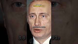 Эволюция Владимира Путина
