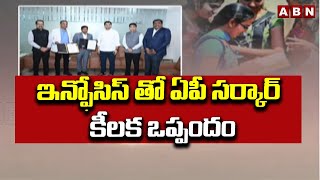 ఇన్ఫోసిస్ తో ఏపీ సర్కార్ కీలక ఒప్పందం | AP Government Key Agreement To Infosys | ABN