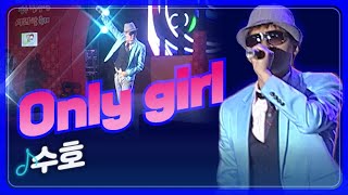 [JTV음악은행] 그대 생각에 멈춰버린 로보트~ 수호 'Only girl'