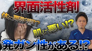 【危険】洗剤に含まれる界面活性剤は肌トラブルを引き起こす！？使い続けるとガンになるって本当！？【肌荒れ】