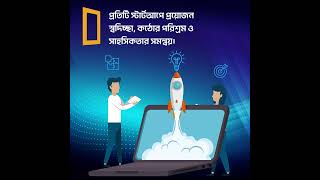 স্টার্টআপ শুরু করতে যা প্রয়োজন । #ict #deied #startup #smartbangladesh2041