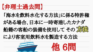 【いらすとや】特許権の侵害になる？ならない？（弁理士過去問 7選）