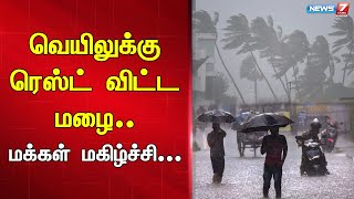 வெயிலின் தாக்கம் அதிகரித்துவந்த நிலையில் மழை பெய்ததால் பொதுமக்கள் மகிழ்ச்சி...