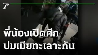 พี่น้องเปิดศึกเลือดสาด ปมเมียทะเลาะกัน | 05-04-65 | ข่าวเช้าหัวเขียว