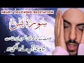 Tilawat surah yasin | Sura Yaseen with English and Urdu translation| Qari Omar hisham