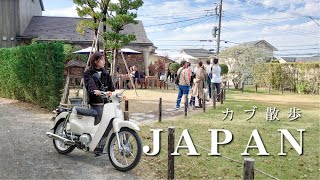 [Japan] To the bakery on the hill/Utsukushigaoka/motorcycle touring in Japan