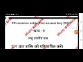 24 december class 9th science viral subjective monthly exam 2024 24 december class 9th science ka