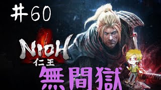 【仁王】生配信　#60