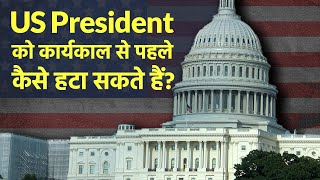 25th Amendment of the US Constitution | Impeachment कितने US Presidents पर लगाया गया है?