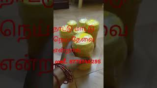 நாட்டு மாட்டு நெய்