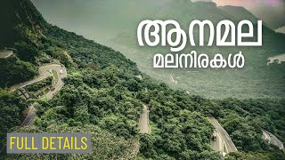 ആനമല മലനിരകൾ | Anaimalai Hills | Full details