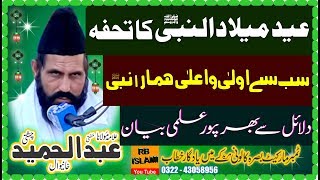 Very Beautiful Full Bayan 2019 By Allama Mufti Abdul Hameed Chishti 2019 | New Bayan_Punjabi Taqreer