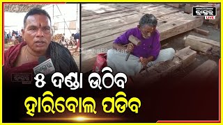 ରଥ ଯାତ୍ରା ପାଇଁ ଜୋର ସୋରରେ ଚାଲିଛି ରଥ କାମ, ଚାରି ନାହାକା ଉଠିବା ପାଇଁ ଚାଲିଛି ପ୍ରସ୍ତୁତି