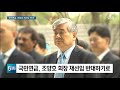 국민연금도 조양호 연임 반대표…주주 손에 밀려나나 sbs