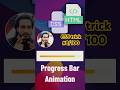 Make Animated Progress Bar In CSS | CSS tricks #8/100