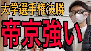 【帝京大学対早稲田大学レビュー】今シーズンは帝京の年だった【大学選手権決勝】