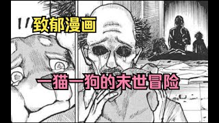 《致郁短篇合集》《豆吉的冒险》活着就好 不再是句安慰的话 #有声漫画 #漫画解说 #配音