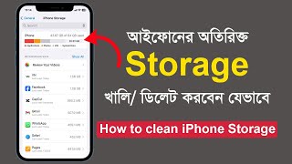 How to clean iPhone Storage | আইফোনের অতিরিক্ত স্টোরেজ ডিলিট করবেন জেভাবে | iTechMamun