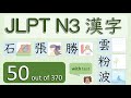 JLPT N3 First 50 Kanji characters - an omnibus of Steps 1-5 with test