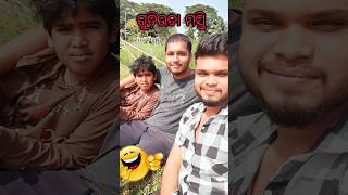 ଗୁଡ଼ି ଉଡା ମସ୍ତି I #minivlog #shortsfeed #funny #vlog #support #comedy #subscribe