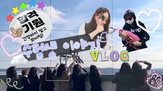 🍀그동안의 고3 브이로그🍀 / 졸업식 브이로그 / 수험생 브이로그 / 2023 수능 / Graduation Vlog