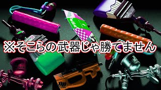 舐めてるとボコボコにされる武器ランキング1位に輝いた対面最強の悪魔【Splatoon3】