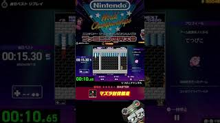 【ファミコン世界大会】マズラ討伐競走 #Short｜Nintendo World Championships