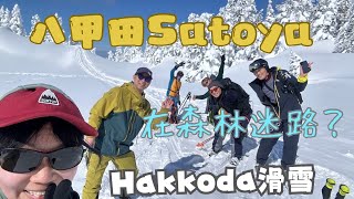 八甲田BC tour迷路了??@雪山滑雪紀錄2024.3.8