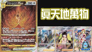 [阿順PTCG]_有神包！全新卡圖UR拼圖金卡登場！最優質高級補充包沒有之一！最香全圖人物連續轟炸！[寶可夢卡牌178][ポケカ]｜聽阿順亂講