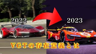 【GT7】フェラーリVGTから見るVGTの存在意義とは