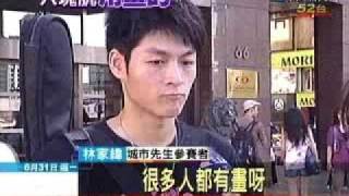 2009城市小姐新聞影片